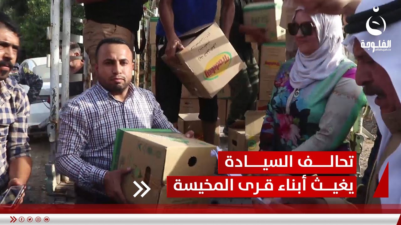 بعد أن هجروا بساتينهم.. تحالف السيادة يغيث أبناء قرى المخيسة | تقرير: عمر العبيدي