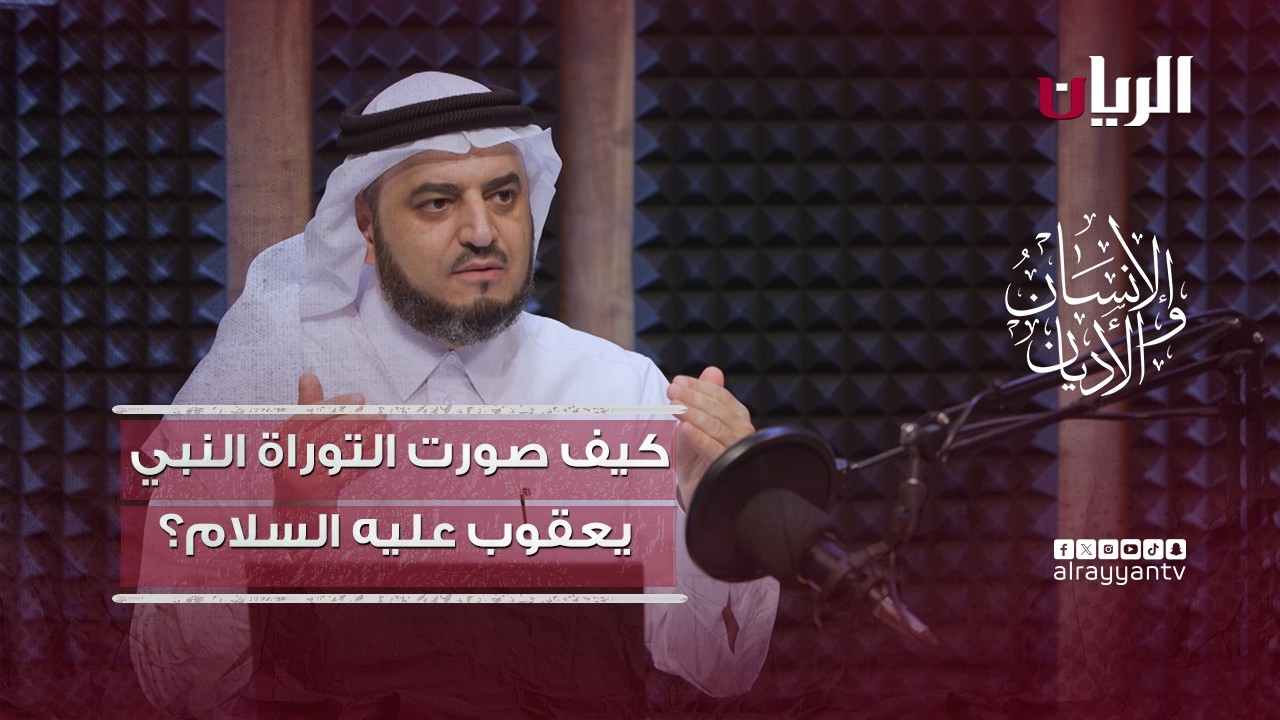 برنامج الانسان والأديان - ما معنى اسم إسحاق عليه السلام؟