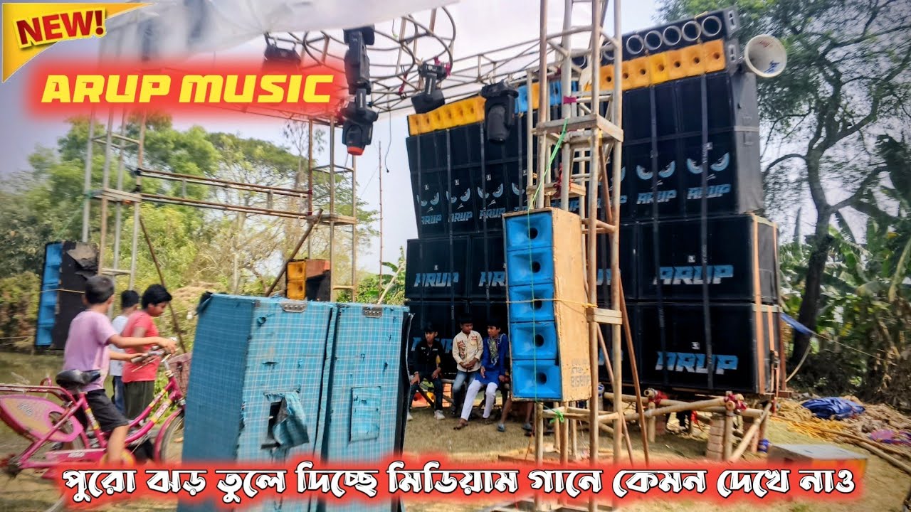 ARUP Music B cabinet নতুন সেটআপ কালী পূজা উপলক্ষে চলছে পুরো এলাকা কাঁপিয়ে দিচ্ছে 