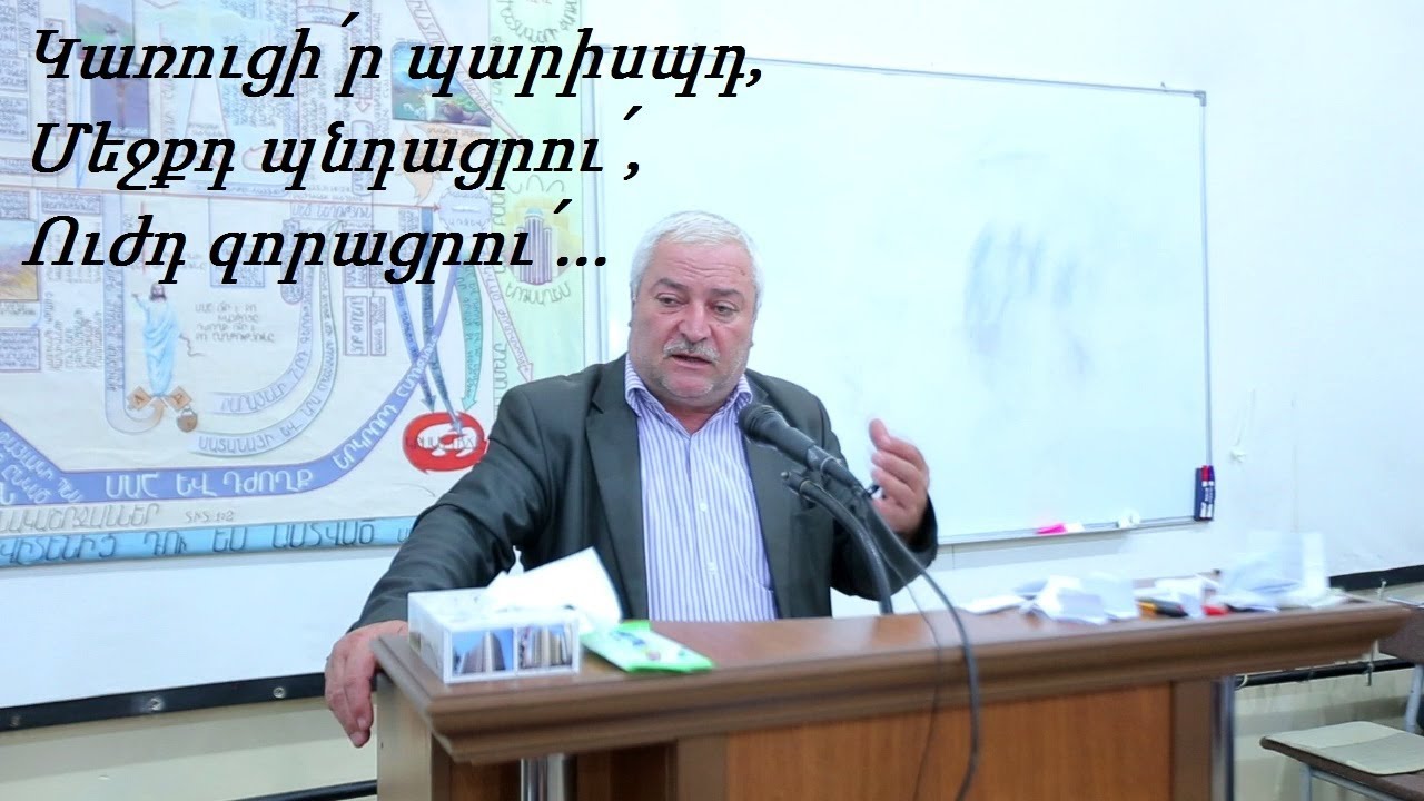 #3 Սասուն եղբայր - Կառուցի՛ր պարիսպդ, Մեջքդ պնդացրու՛, Ուժդ զորացրու՛