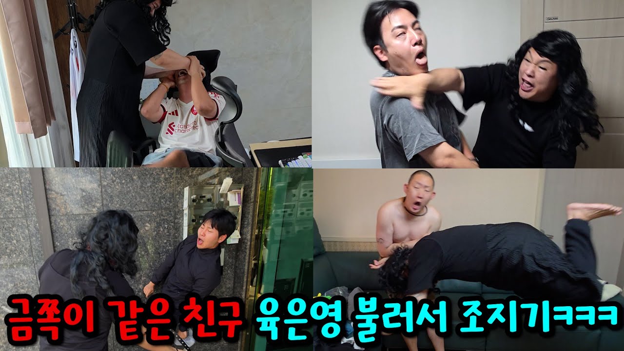 육은영 불러서 금쪽이 친구 조지기ㅋㅋㅋ