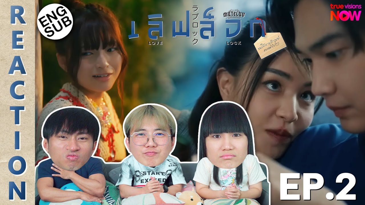 (ENG SUB) [REACTION] MuTeLuv ตอน เลิฟ ล็อก Love Lock | EP.2 | IPOND TV