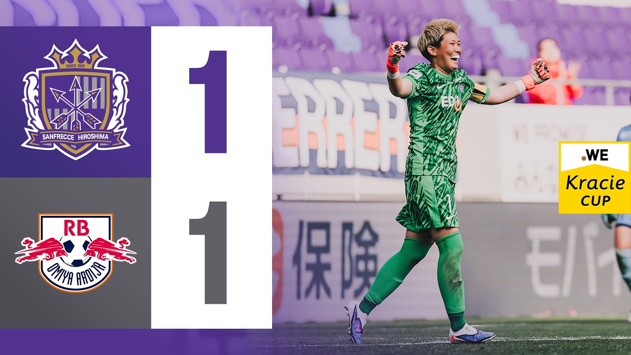 【HIGHLIGHTS】サンフレッチェ広島vs.RB大宮アルディージャWOMEN_2/28(土)【WEリーグ クラシエカップ グループステージ グループA 第3節】