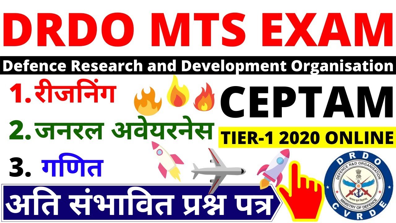 DRDO MTS EXAM 2020 | DRDO MTS EXAM PAPER 2020 | DRDO MTS PREVIOUS YEAR QUESTION |DRDO MTS FULL CLASS