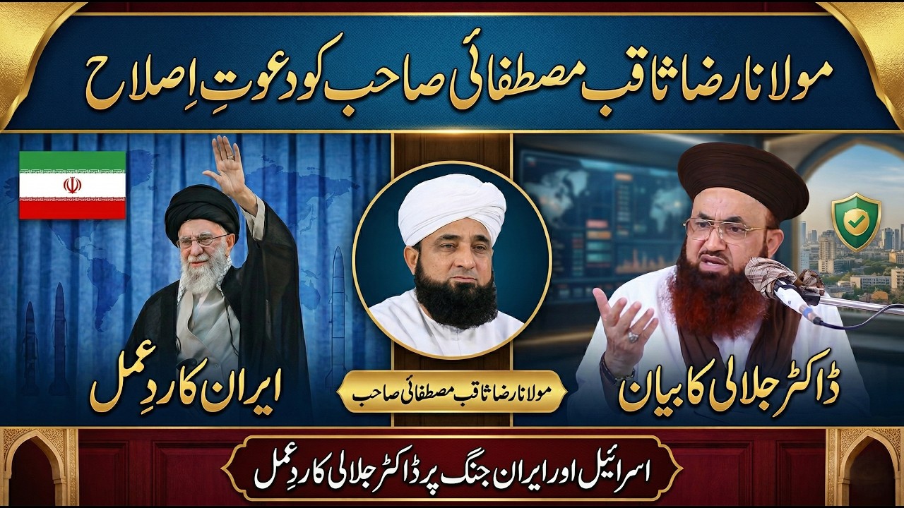 Dr Ashraf Asif Jalali Reaction & Message to Raza Saqib Mustafai | Iran VS Israel Conflict |