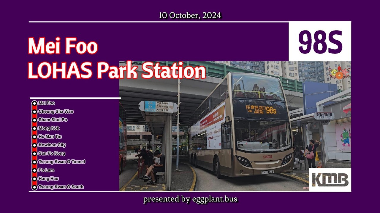 【康城要止蝕】🇭🇰Hong Kong Bus KMB 98S ATENU632 @TN5835 Mei Foo🍆Lohas Park Station 美孚🍆康城站