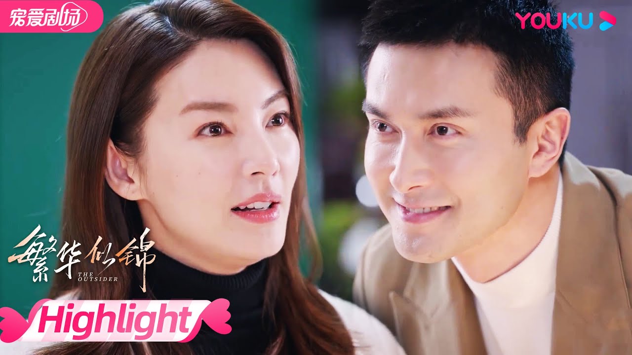 【HIGHLIGHT】EP36-38：梦中情婚！王居安三兄弟揪出元凶冰释前嫌，苏沫王居安终成眷属，迎接盛大婚礼 | 繁华似锦 The Outsider |  张雨绮/高伟光 | 优酷 YOUKU
