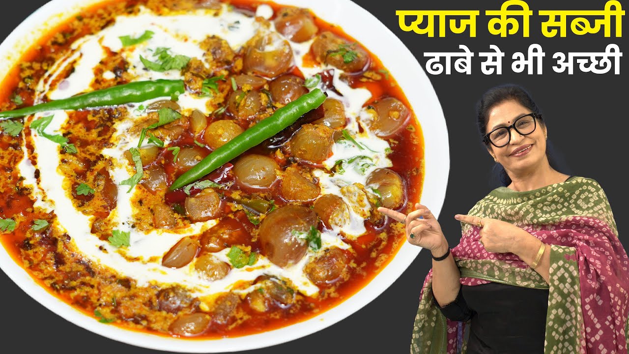 Pyaz Ki Sabji! जब सब्जी समझ न आये, तो ये बनालो - ढाबे के सारे सीक्रेट है इसमे - साथ मे तंदूरी रोटी |