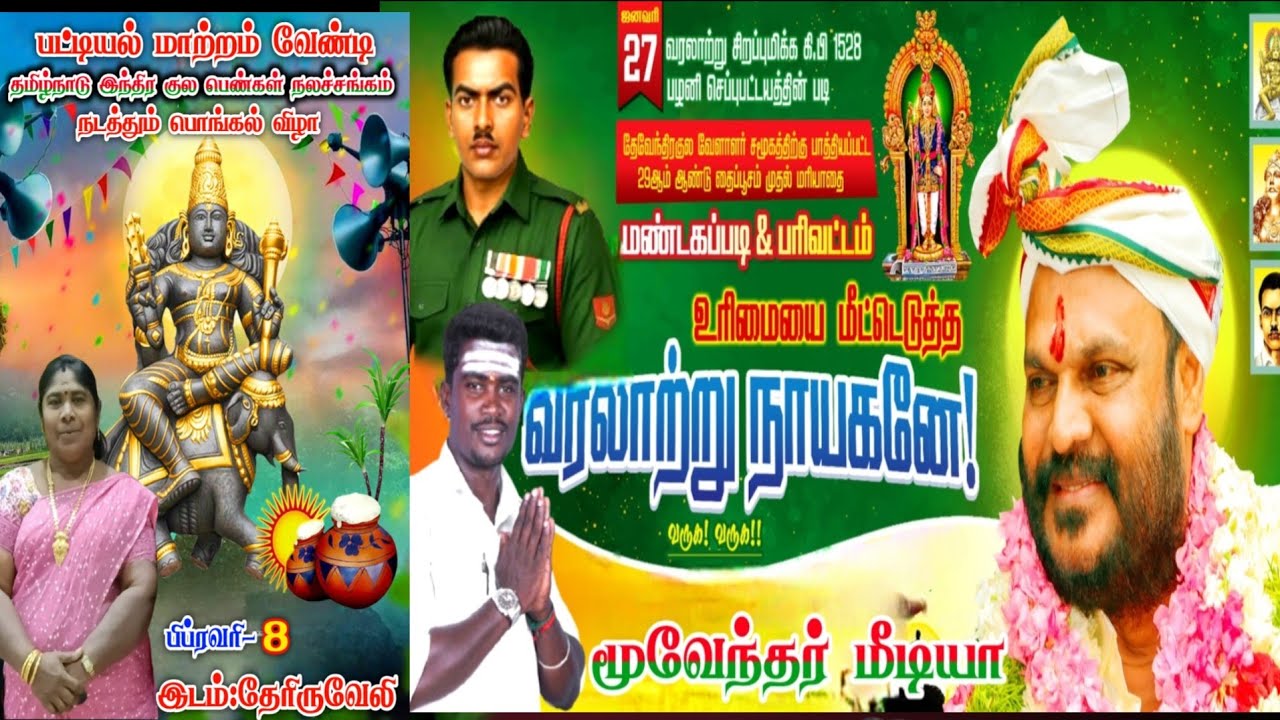 பழனி முதல் மரியாதை பரிவட்டம் இந்திர விழா பொங்கல்