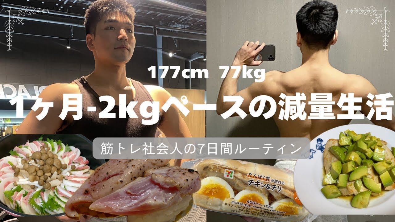 社会人が月2kg減量するためのルーティン