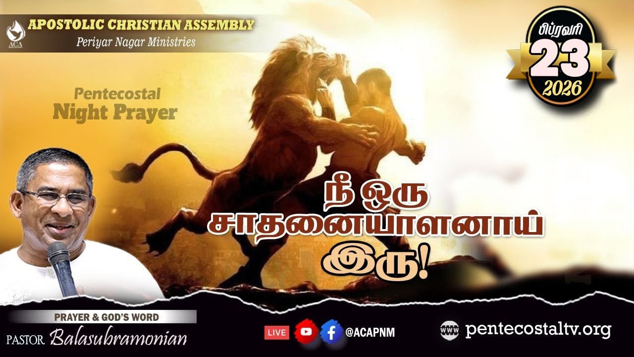 🔴 LIVE - PENTECOSTAL NIGHT PRAYER - 1977 : நீ ஒரு சாதனையாளனாய் இரு!
