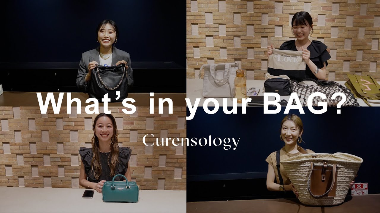 【What's in your BAG】バッグの中身とスタイリング紹介