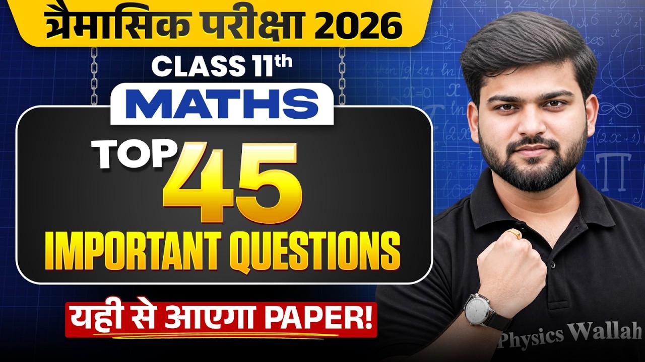 MP Board Class 11 Maths Trimasik Exam 2026 | Top 45 Questions + Most Important Topics By Sanjeev Sir
