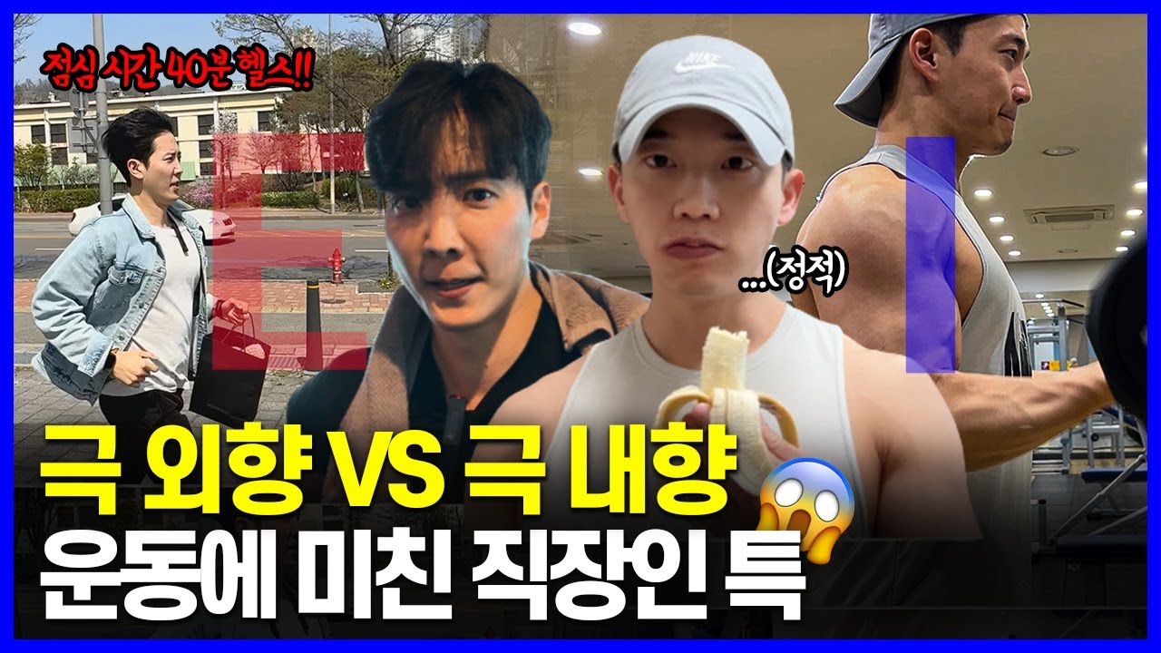 이별 후 밥도 거르고 헬스장에 가는 이유..💪극과 극, 운동하는 아나운서들