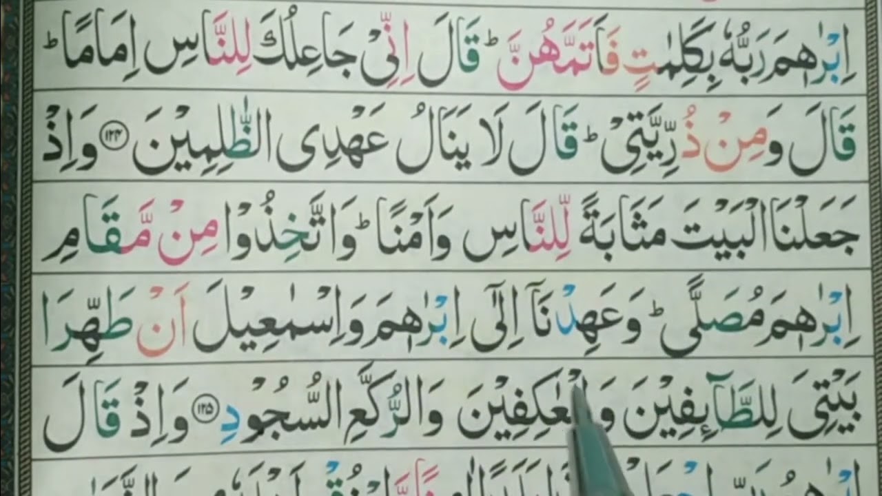 جزء اول سوره بقره از آیه (122الی 125)🌙🤲♥