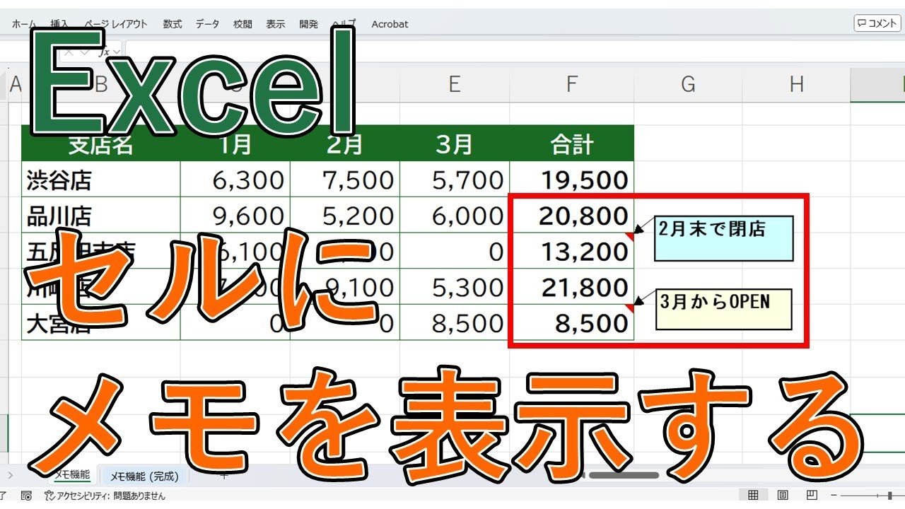 Excelでメモ(コメント)を追加・編集・削除する｜表示したまま印刷【エクセル】