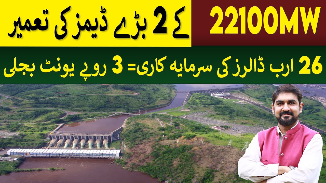 2 Large Dams of 22100 MW will generate Rs 3 per unit cheap electricity | Rich Pakistan