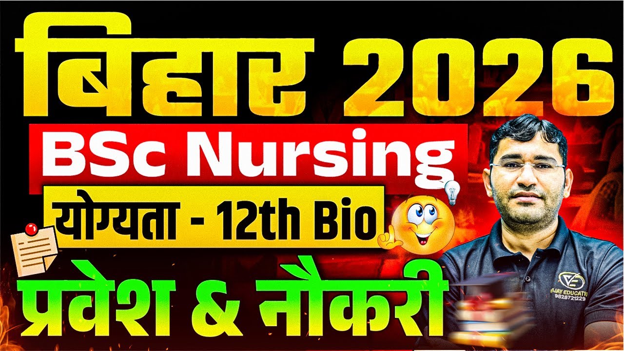 Bihar BSc Nursing Admissions Process 2026 | Bihar BCECE 2026 | Bihar BSc Nursing Syllabus | BCECE