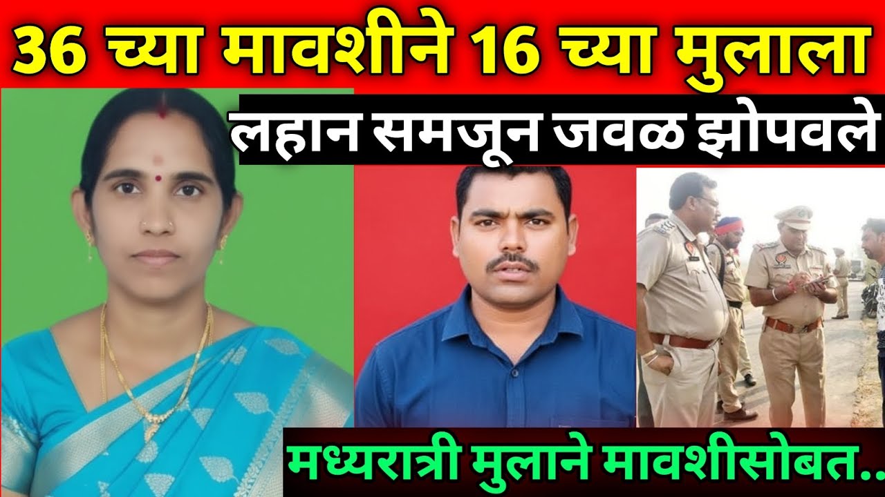 मुलाने मावशी सोबत असे केले / तेलंगणातील सत्य घटना / Marathi Crime Story / Crime Marathi