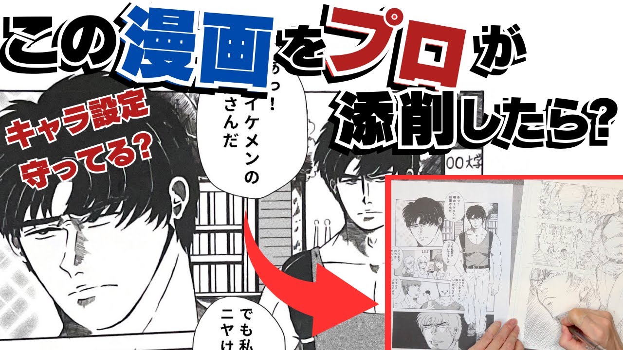 デビューできない理由【漫画添削78】キャラ設定がブレてるとは〜プロの漫画家が教えます〜