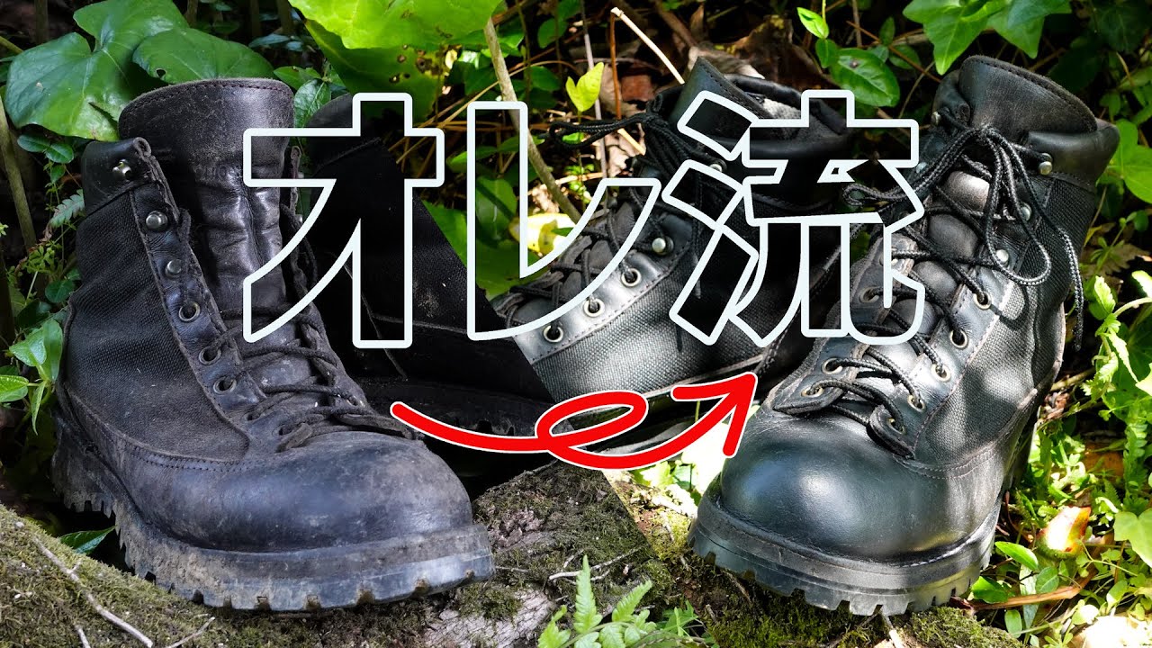 シューケア用品を使わずブーツを丸洗いする方法【ダナーライト】【ウタマロ】【メンテナンス】【靴磨き】