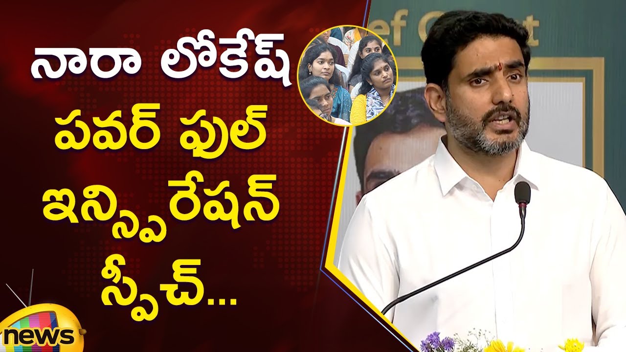 Nara Lokesh Powerful Inspirational Speech At Guntur Meeting | TDP | AP Politics | Mango News