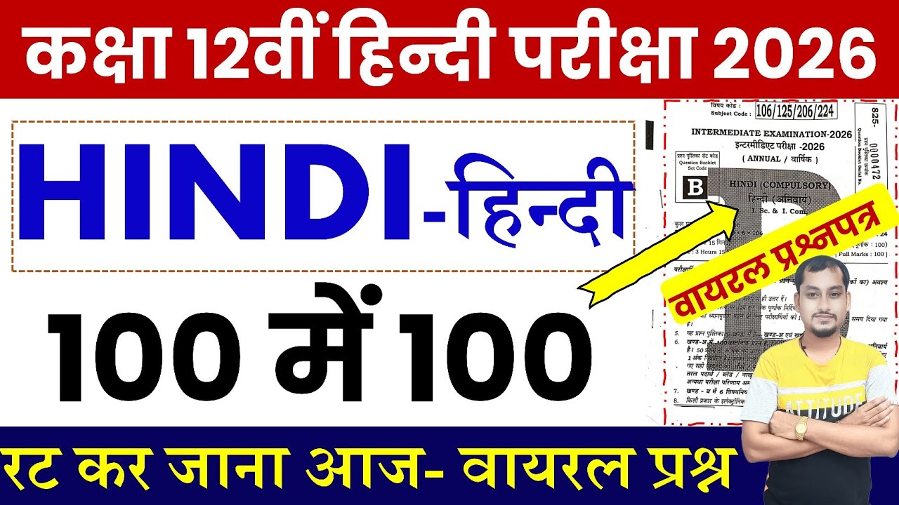 Bihar board inter hindi viral question paper 2026 | Bseb Class 12th hindi viral question paper 2026