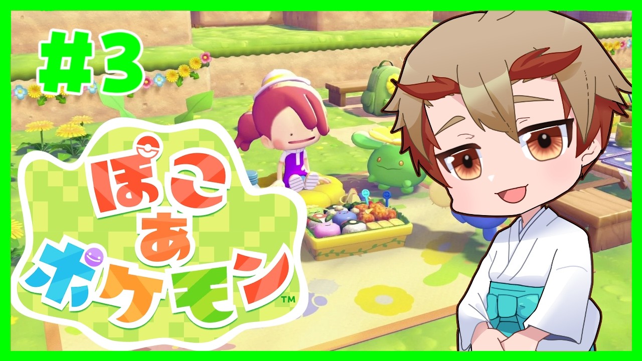【ぽこあポケモン】念願のマイハウス！