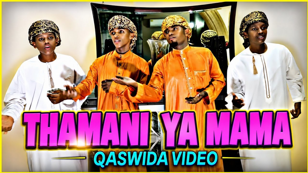 THAMANI YAKE MAMA (Qaswida Inayopendwa Na Wengi)