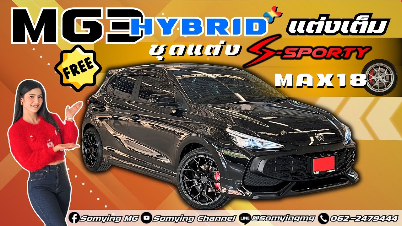 MG3 hybrid+ คันนี้ของคุณแจ็คใส่ชุดแต่ง จากค่าย S-sporty จัดเต็มทั้งชุดแต่งล้อแม๊กซ์บอกเลยโคตรหล่อ!!