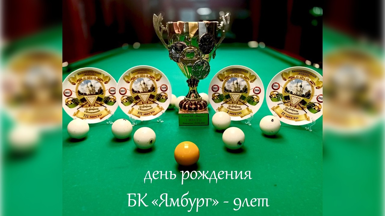 День рождения БК 