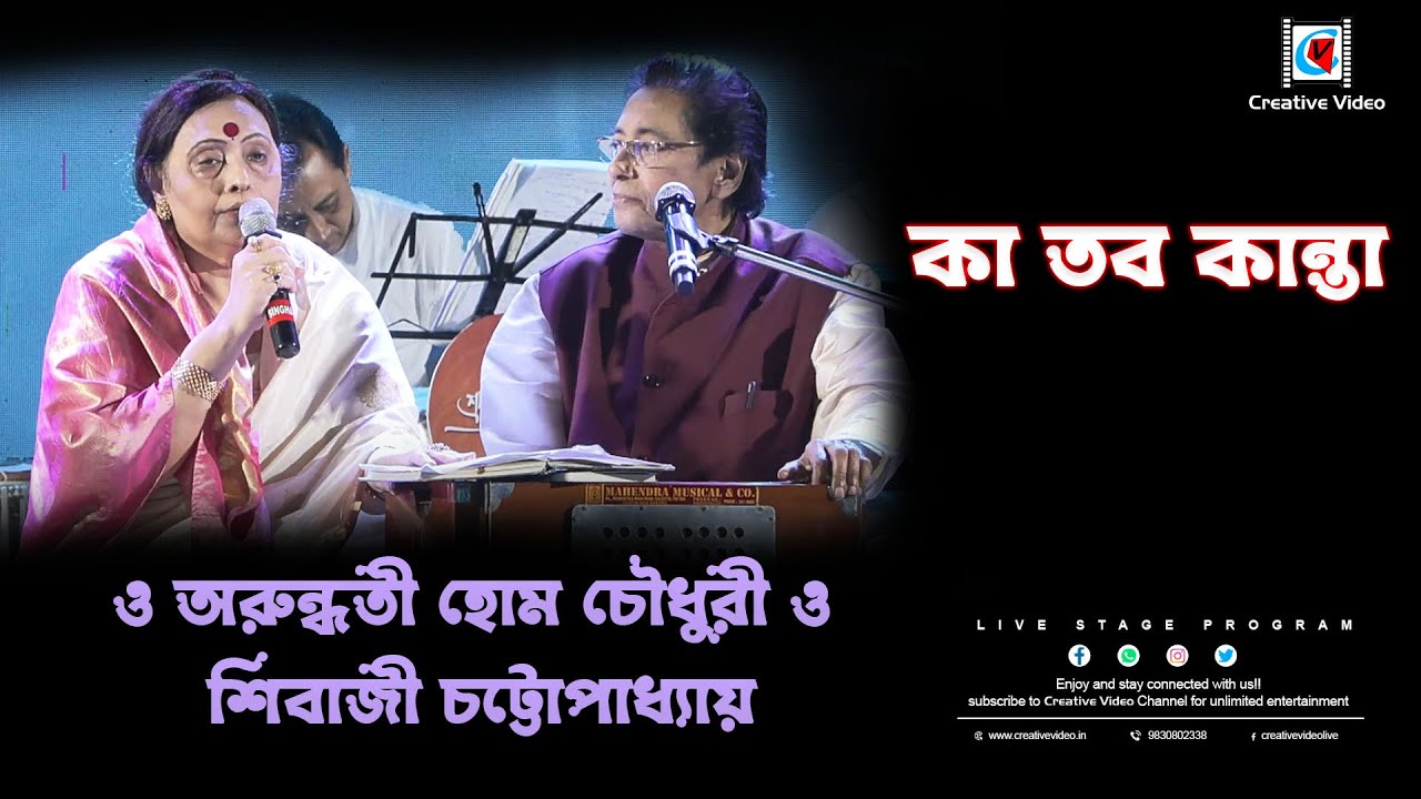 Ka Tabo Kanta I Sanyasi Raja I Hemanta Mukherjee I Live Singing Shibaji Chatterjee