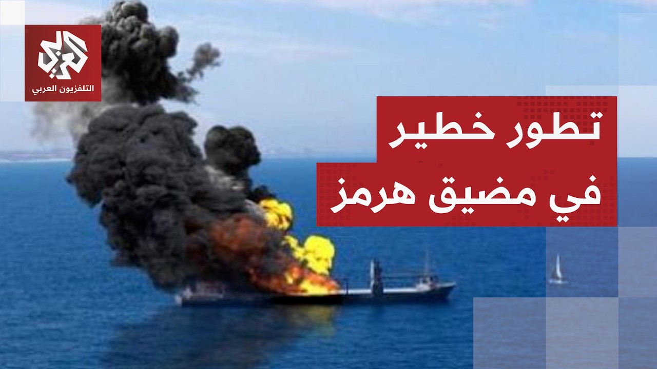 تطور خطير .. إيران تستهدف ناقلة نفط في مضيق هرمز