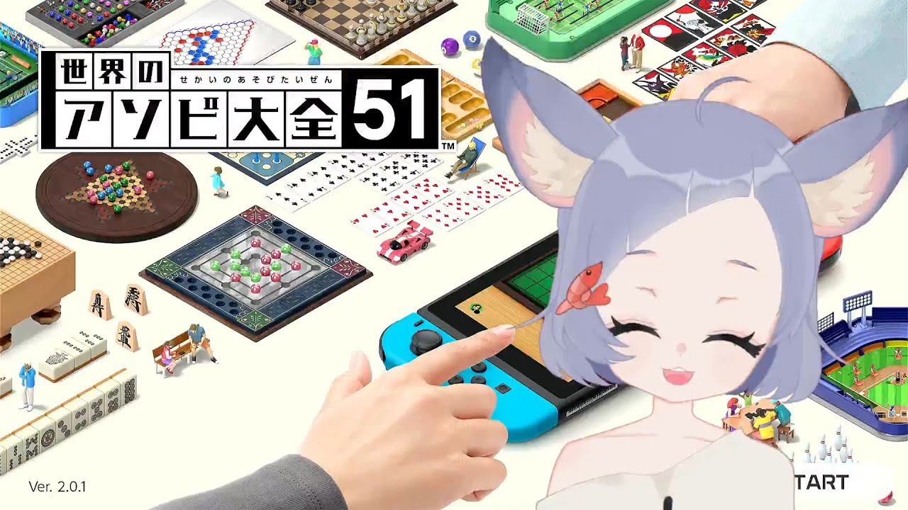 #世界のアソビ大全 　参加型だよおおお♡　ぼっちと遊んでってや～！　#ゲーム実況 #視聴者参加型 #初見さん大歓迎