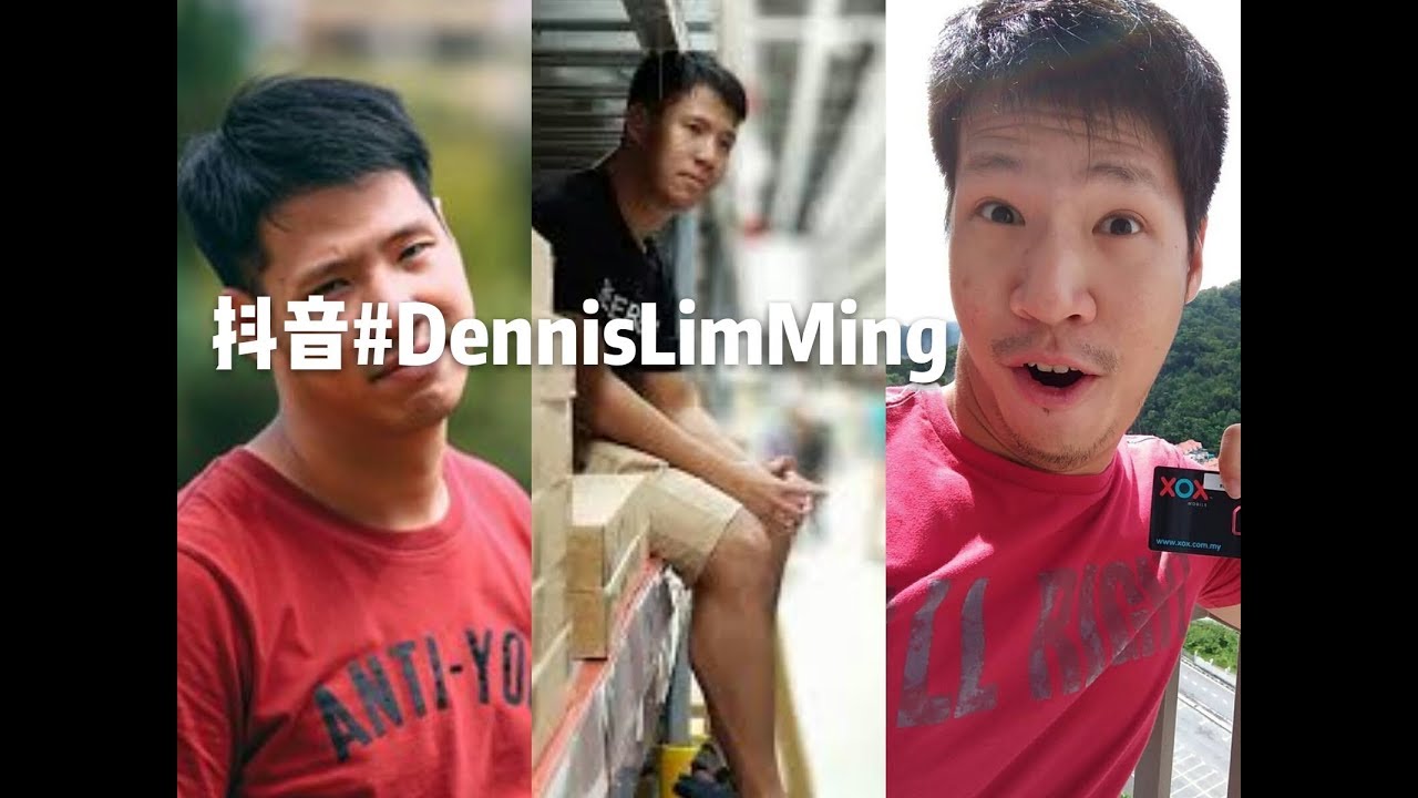 【抖音】男神女神与Youtuber抖音专辑【DennisLimMing】。。。！！！