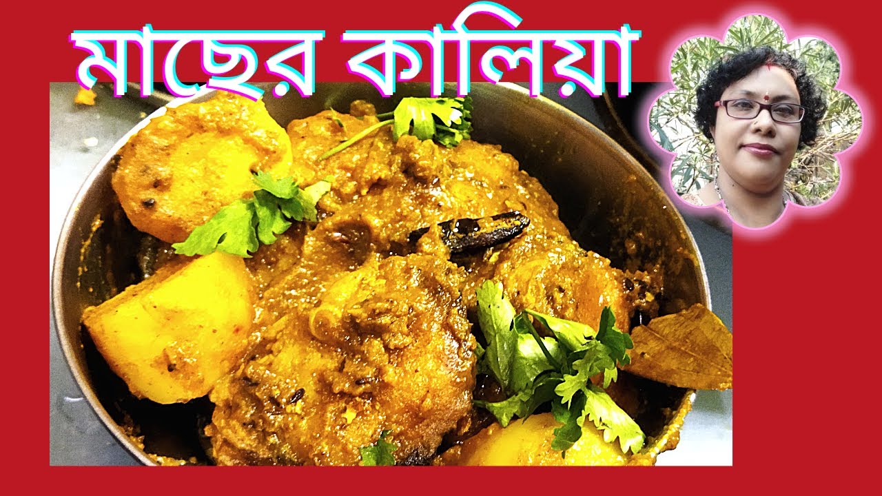 HOW TO MAKE FISH CURRY RESTAURANT STYLE #bengalifishcurry #fishrecipe #bengalirecipechnnel
