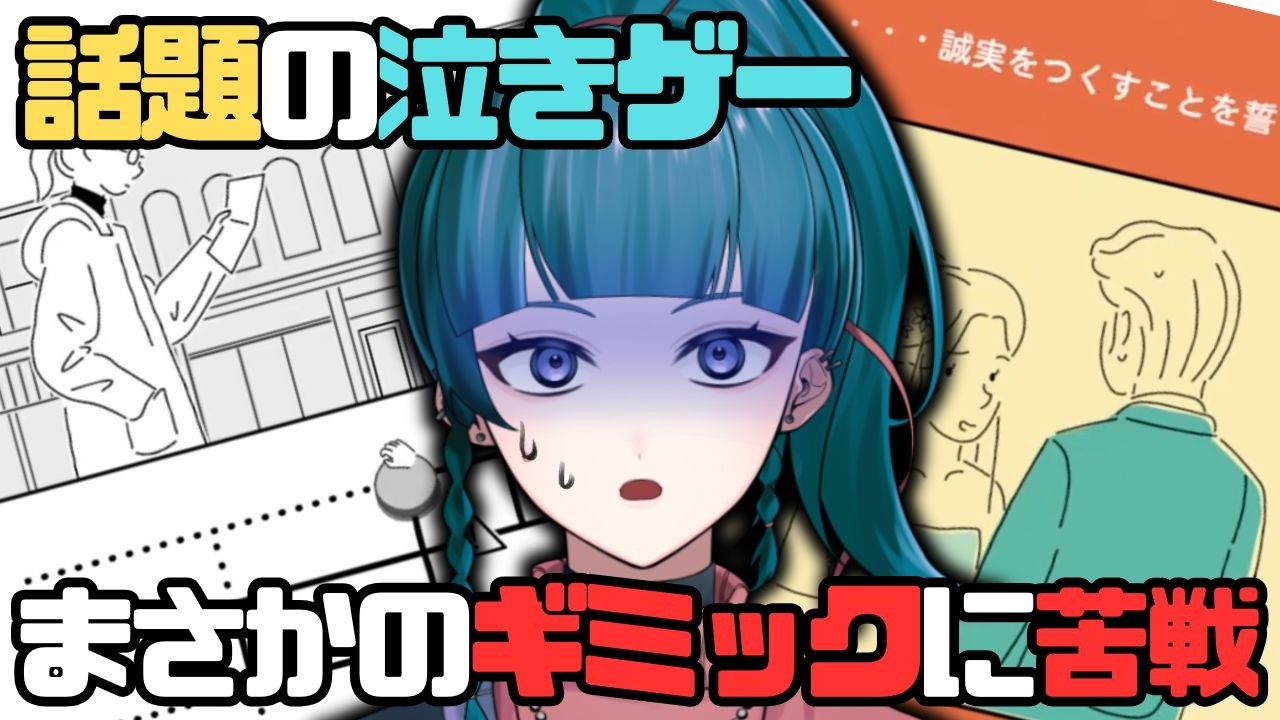 【ダレカレ】誰もが泣けるゲームのギミックに苦戦しすぎてそれどころじゃない。【朧夜ミウネ切り抜き】