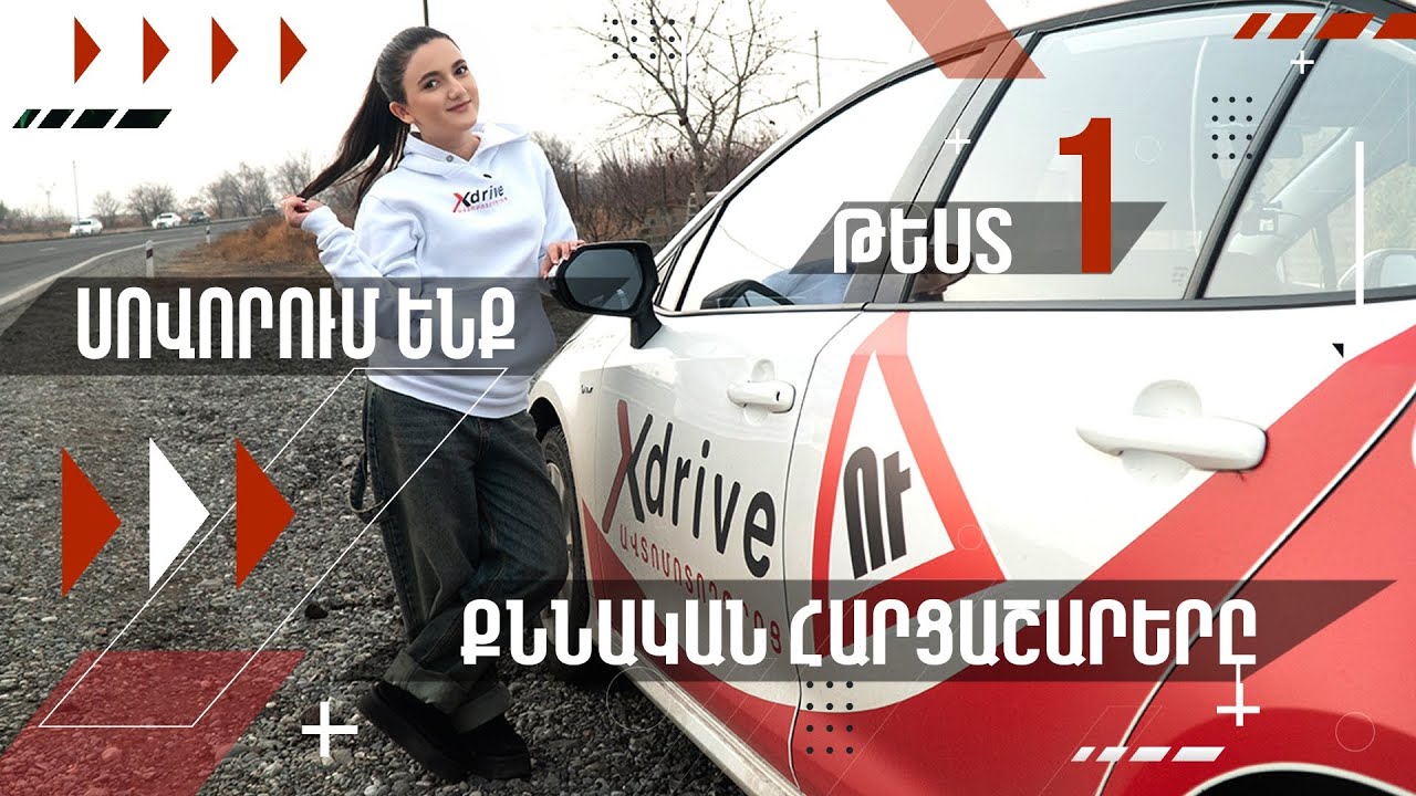 Սովորում ենք քննական հարցաշարերը // թեստ 1-ին // 1-10