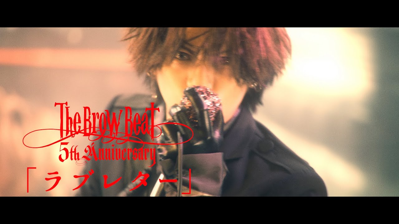 The Brow Beat「ラブレター」【Official Music Video [Full Ver.] 】
