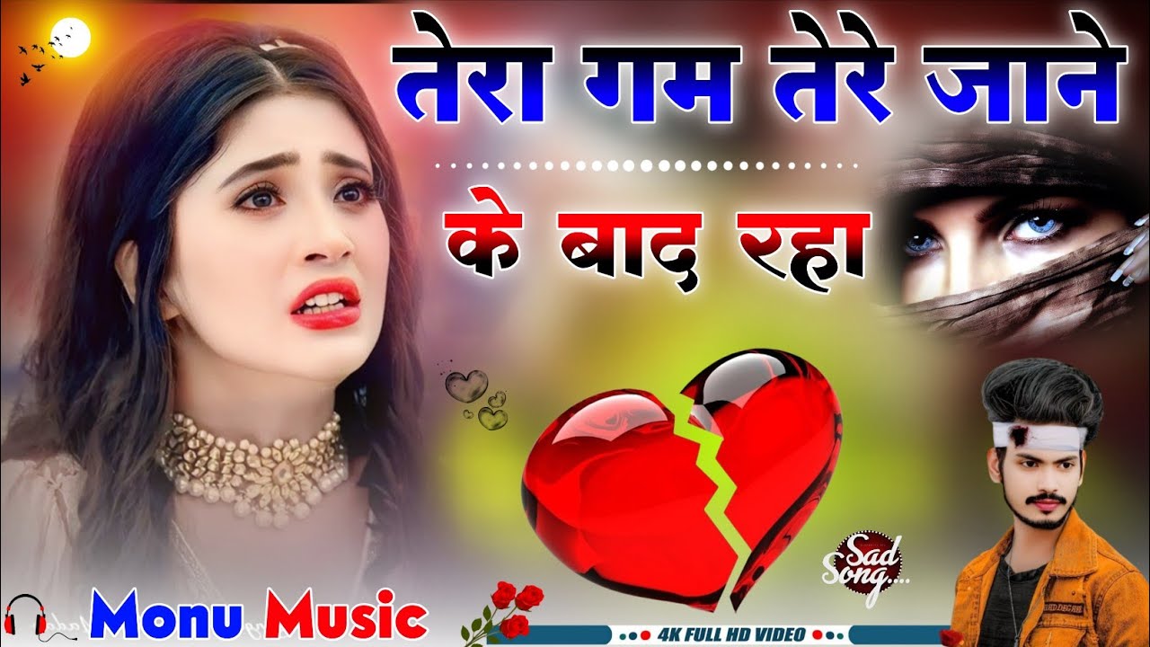 Tera Gam Tere jane ke Baad Raha🥀💔DJ Remix Sad😢Gazal song🔥kuch bhool Gaye kuch Yaad raha🎧DJMonu Music