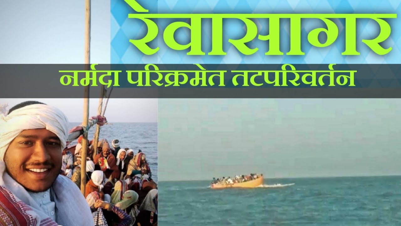 RevaSagar | RatnaSagar | Vimaleshwar to Mithi-talai | Narmada Parikrama | Spiritual Yatra तटपरिवर्तन