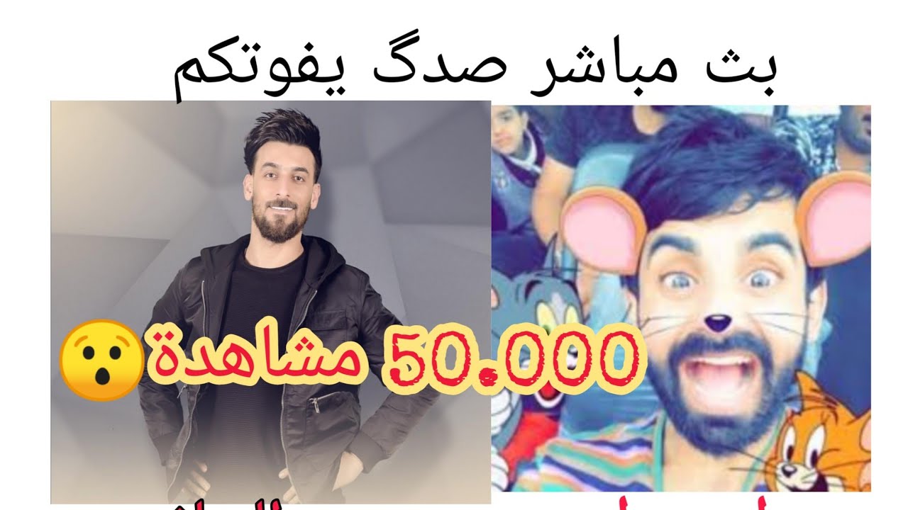 بث محمد الحلفي و طريبيل مو بث مباشر يخبل ونسه يضحك 🇮🇶 لايك و أشترك بالقناة حته نستمر بالنشر فدوة ❤️