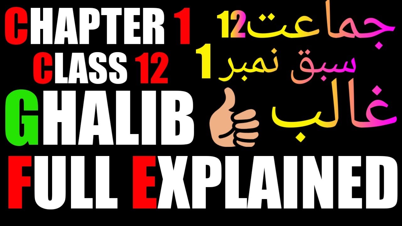Chapter 1 Urdu Class 12 Writer GHALIB Full Explained Gulistan e Adab Book