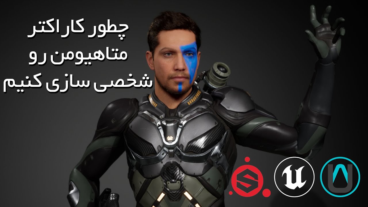 چطور کاراکتر متاهیومن رو شخصی سازی کنیم - how to customize metahuman character