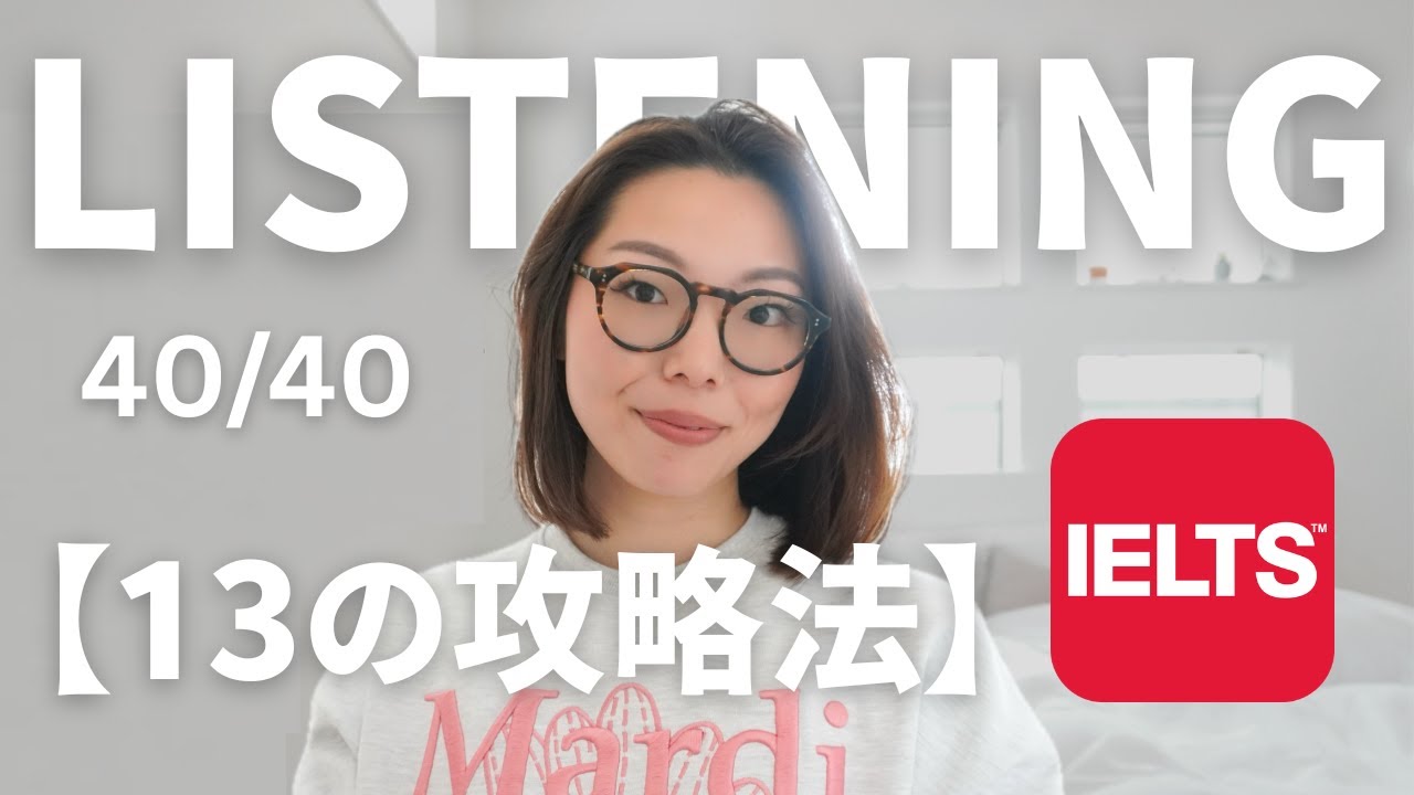 【独学】IELTSリスニング8.0 を取得した方法