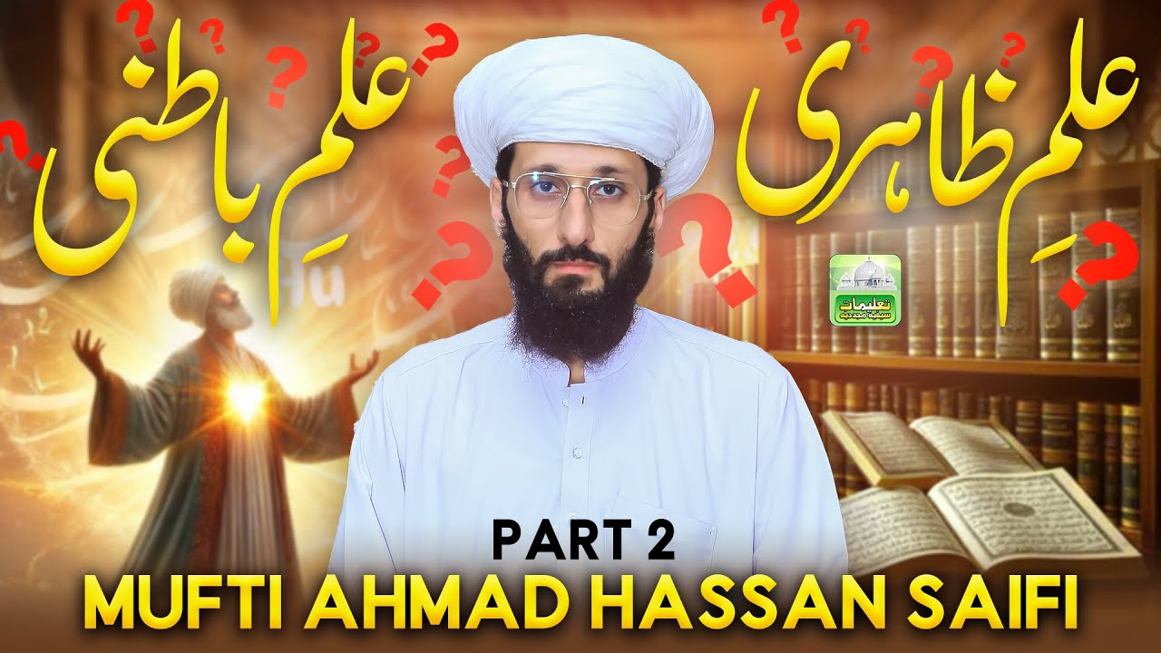 Ilm e Zahir Vs Ilm e Batin | Ilm e Zahir aur ilm e batin me farq Part 2 | Mufti Ahmad Hassan Saifi