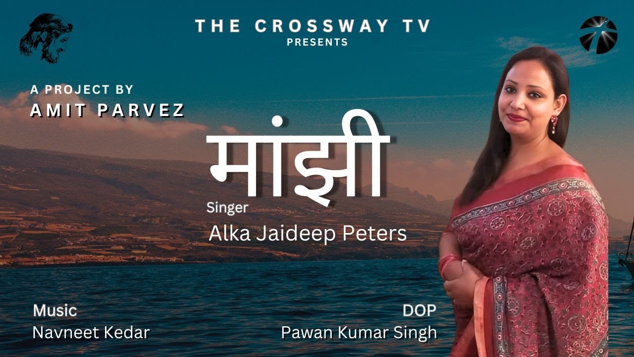 MANJHI | New Hindi Christian Song | Alka Jaideep Peters