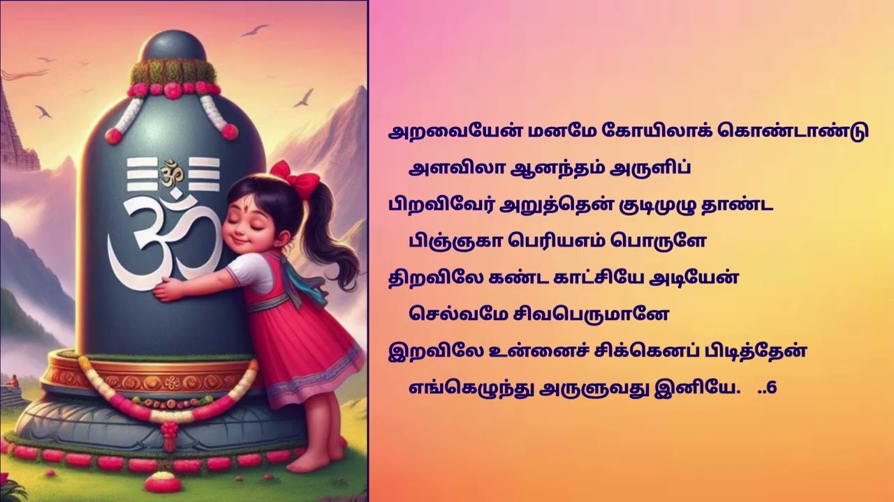 37. பிடித்த பத்து | 37. Piditha Pathu
