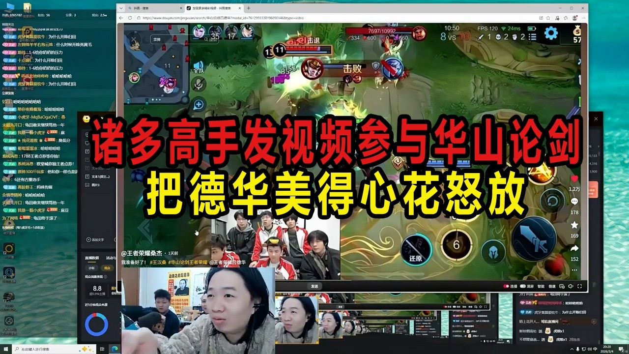 诸多高手发视频参与华山论剑，把德华美得心花怒放 #吕德华 #游戏解说 #王者荣耀