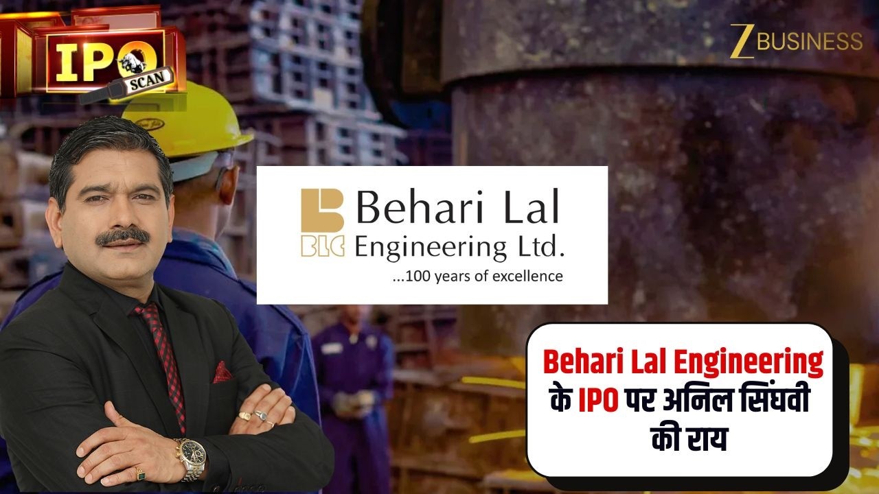 Behari Lal Engineering IPO: क्या हैं कंपनी के Positives और Negatives? अनिल सिंघवी से जानिए